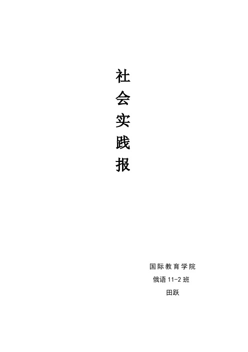 我为学校做代言——田跃