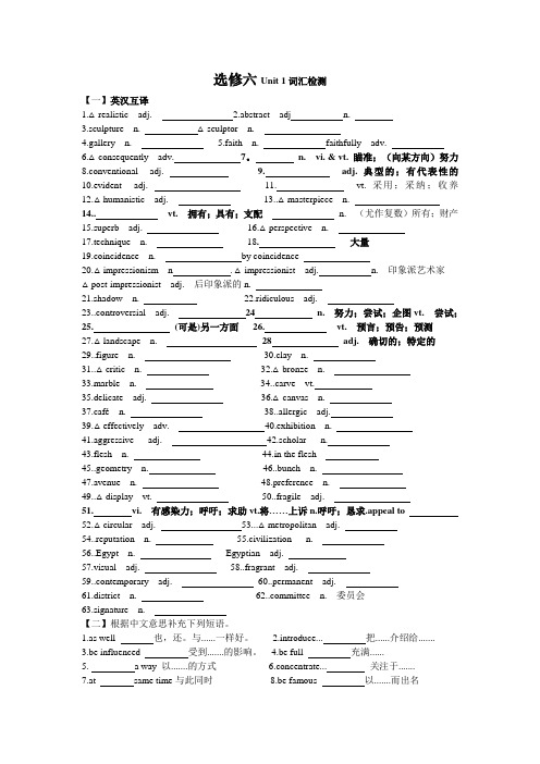 选修六Unit 1词汇检测