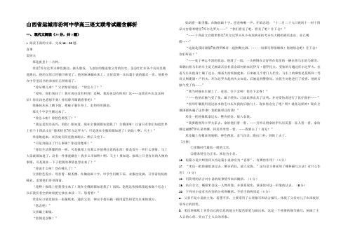 山西省运城市汾河中学高三语文联考试题含解析