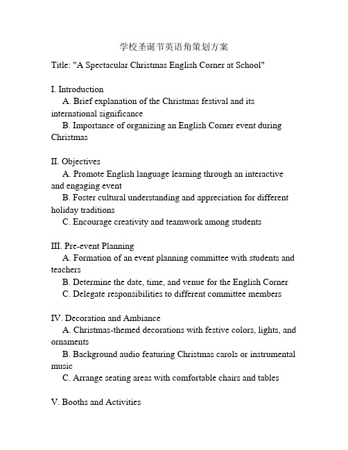 学校圣诞节英语角策划方案