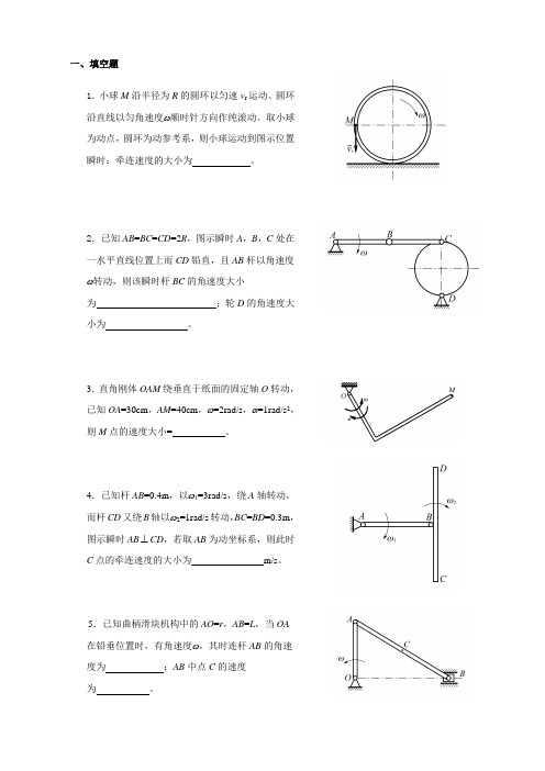 运动学习题