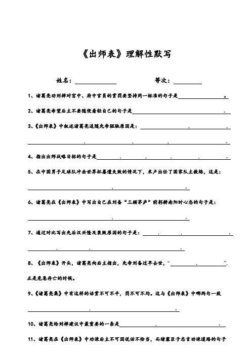 《出师表》理解性默写及答案