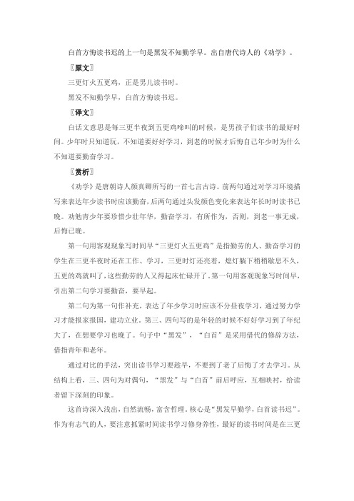 白首方悔读书迟的上一句是什么