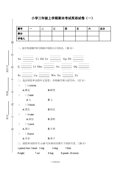 小学三年级上学期期末考试英语试卷(五套  附答案)