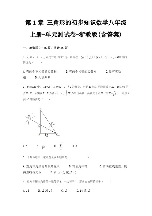 第1章 三角形的初步知识数学八年级上册-单元测试卷-浙教版(含答案)