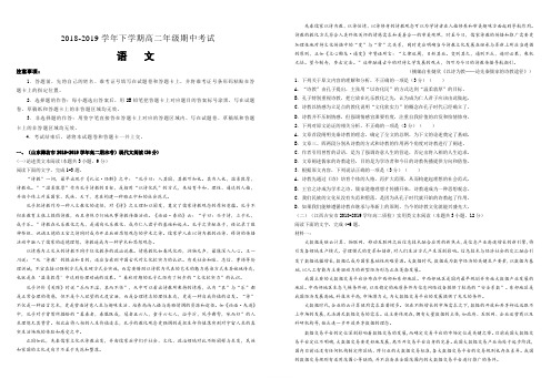 吉林省蛟河实验高中2018-2019学年下学期高二期中考试语文附答案
