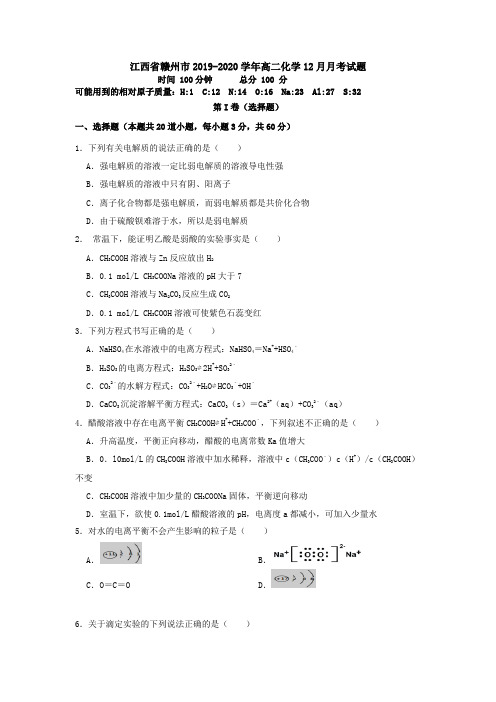 江西省赣州市2019-2020学年高二化学12月月考试题[含答案].doc