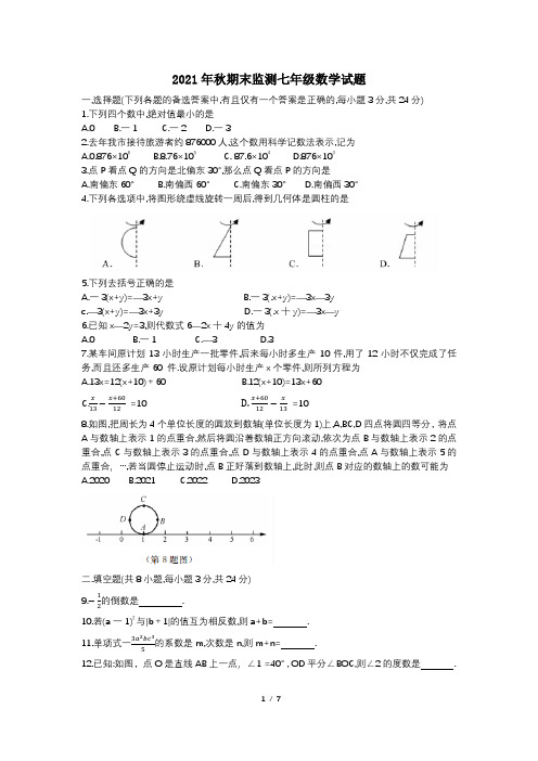 湖北省黄冈市2021-2022学年七年级上学期期末教学质量监测数学试题(Word版含答案)