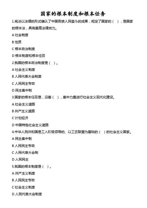 2021最新公务员教师招聘教师资格政治题(答案在文末)