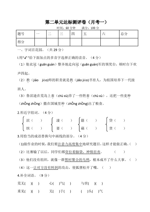 部编版六年级语文下册  第二单元达标测试卷  含答案