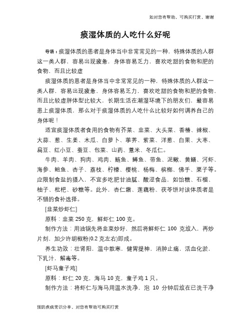 痰湿体质的人吃什么好呢
