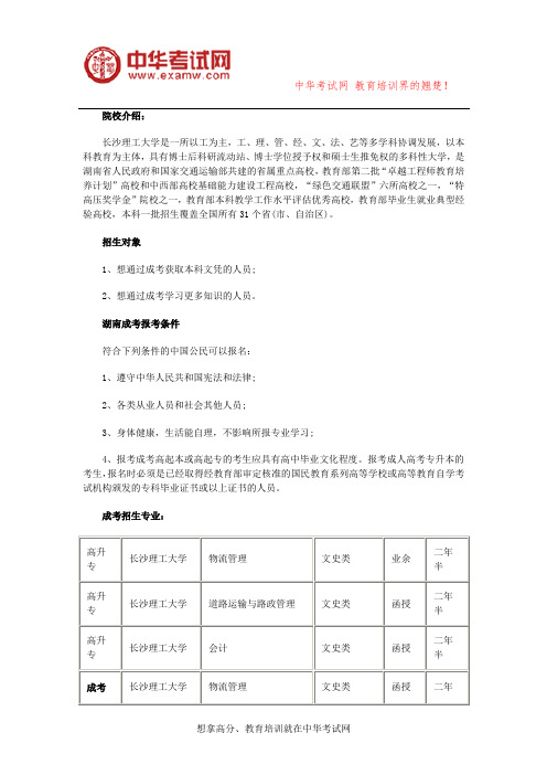 长沙理工大学2019年成人高考招生简章