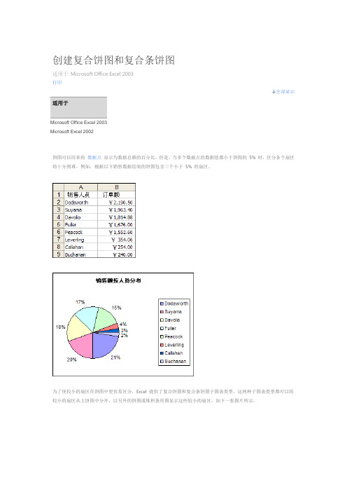 创建复合饼图