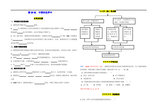 中国在世界中+例题+练习