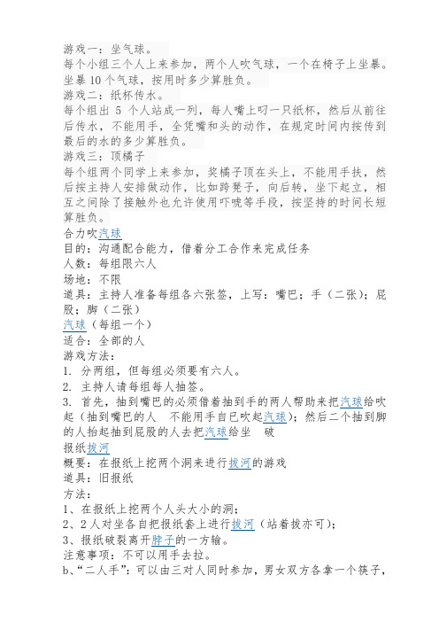 员工生日会游戏集合