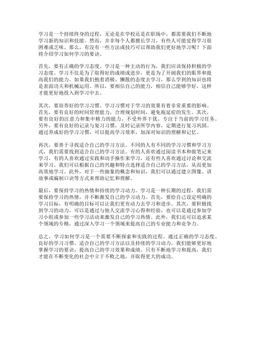 学习如何学习的要诀