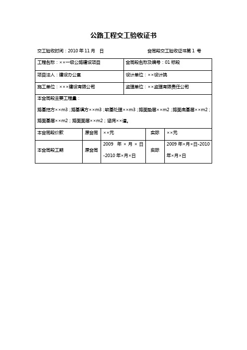 公路工程交工验收证书(精)