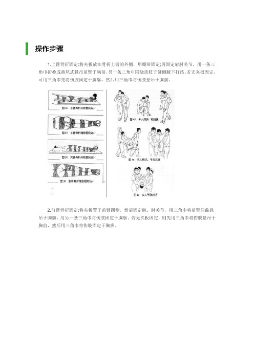 四肢骨折现场急救外固定术