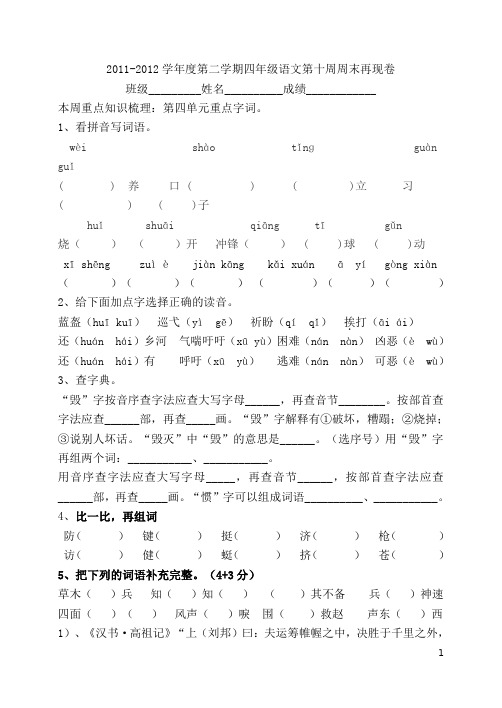 人教版四年级语文下册第10周再现卷