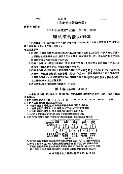 2017-2018年安徽省江南十校高三3月联考生物试题及答案