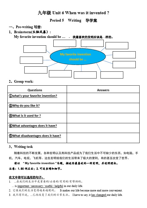 人教九年级上学期 Unit6 When was it invented   writing优秀导学案