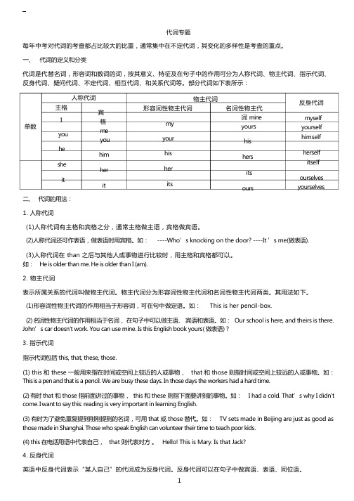 代词专题(练习题含答案)