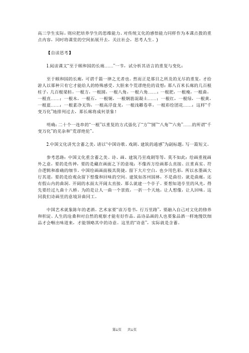 高三语文教案    《千篇一律与千变万化》设计