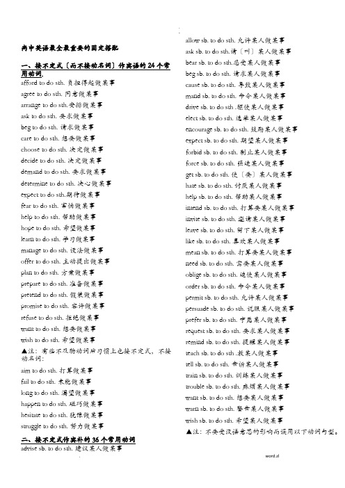 高中英语最全最重要固定搭配