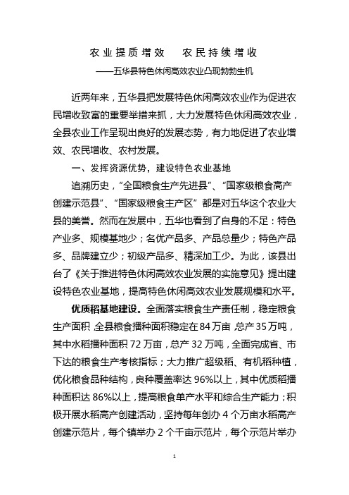 农业提质增效 农民持续增收