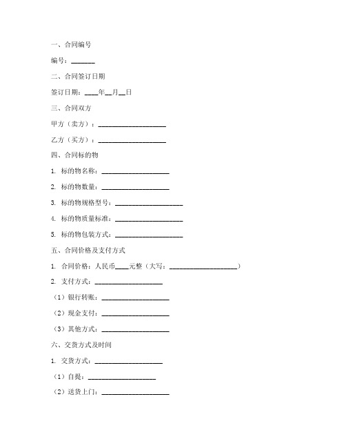 销售合同印章登记表