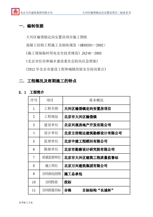 榆垡雨季施工方案已批