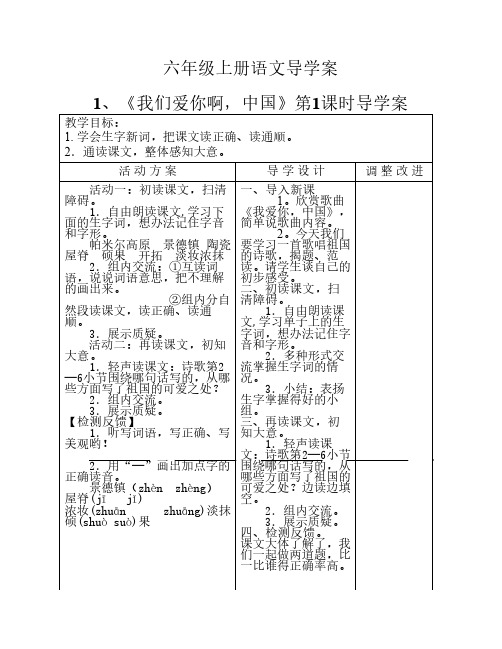 六年级上册语文导学案