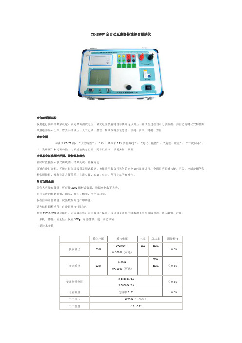 互感器综合测试仪