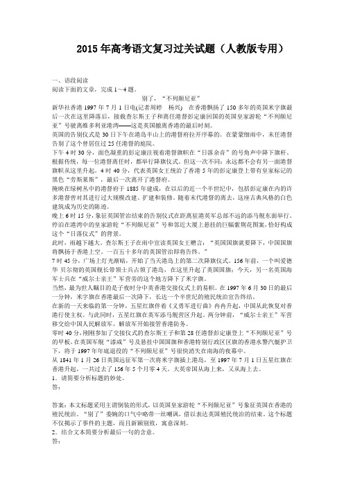 决战高考 2015年高考语文复习过关试题(人教版专用) (61)(附答案解析)