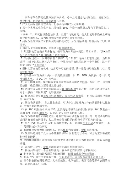 高分子聚合物的改性方法多种多样