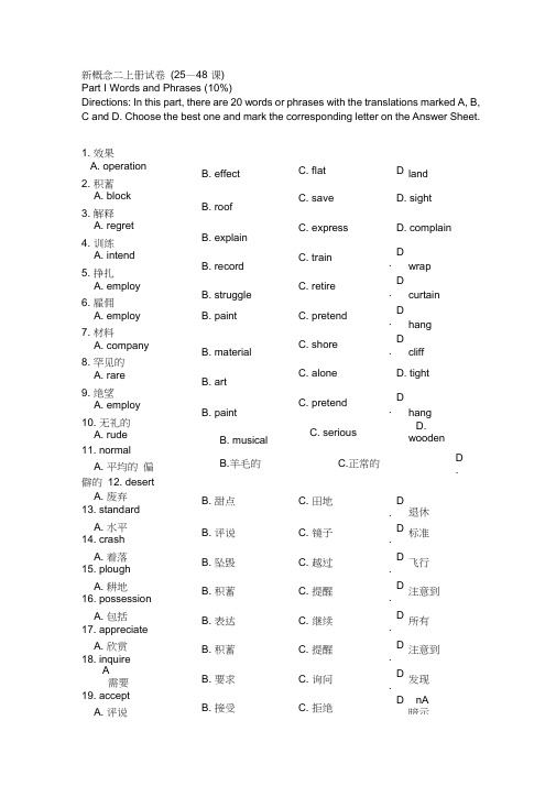 (完整版)新概念第二册L25-48试题()