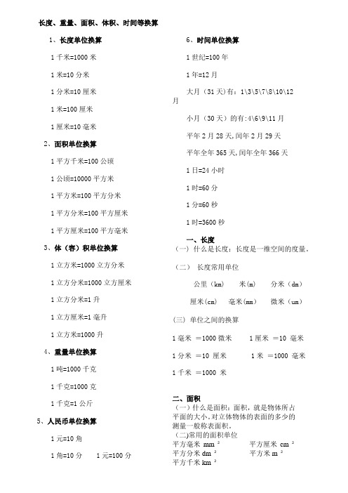 最新归纳的小学长度、重量、面积、体积、时间等单位换算