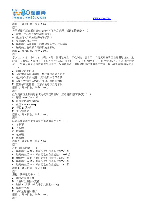 电大19春《妇产科学与儿科护理学》_形考任务4