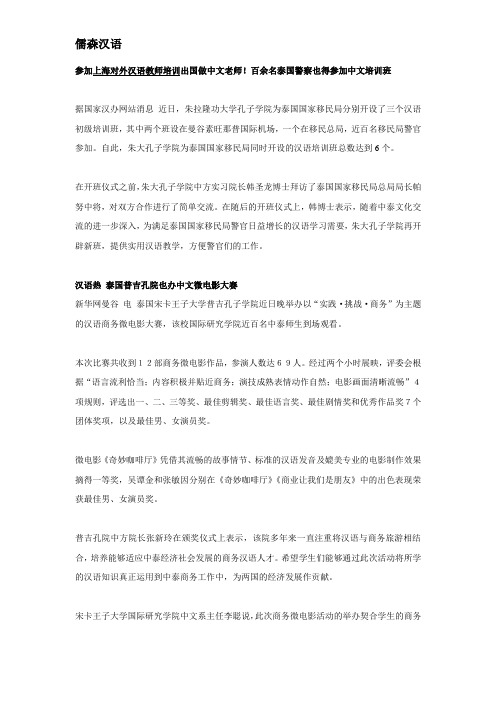 参加上海对外汉语教师培训出国做中文老师!百余名泰国警察也得参加中文培训班