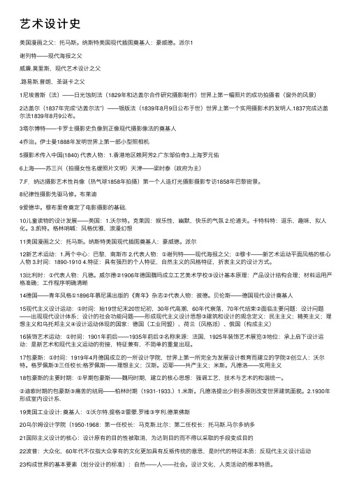 艺术设计史——精选推荐