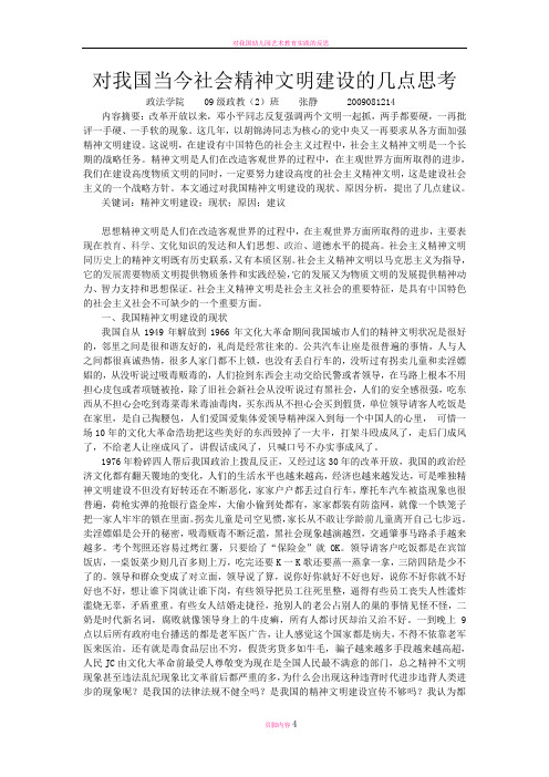 对我国当今社会精神文明建设的几点思考