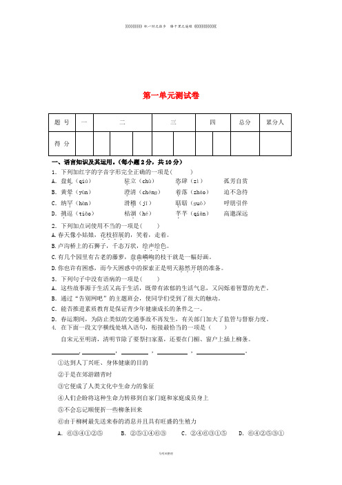 七年级语文上册 第一单元综合测试卷 新人教版