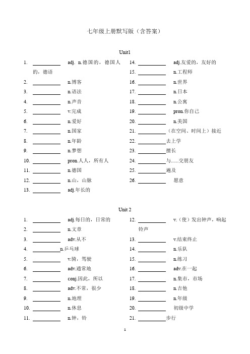 沪教版牛津英语七年级上册单词表默写版(含答案)