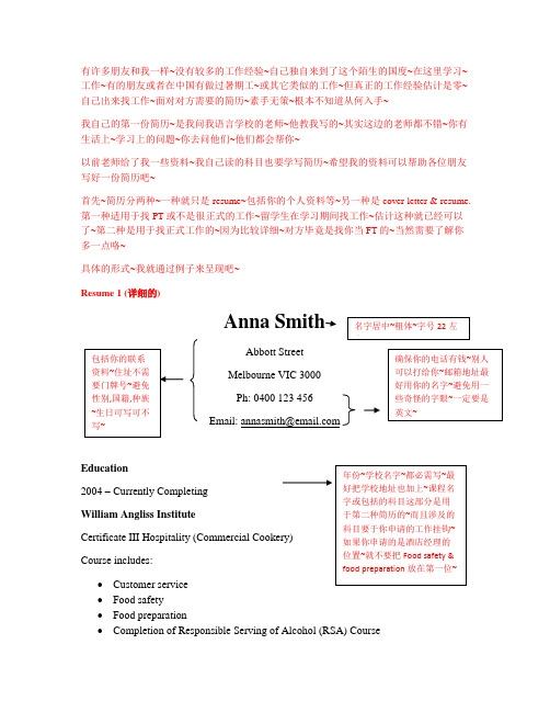 英文简历写法