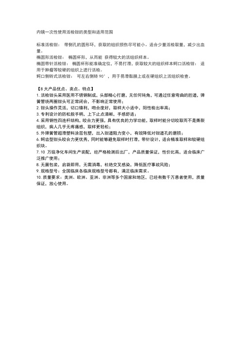 内镜一次性使用活检钳的类型和适用范围