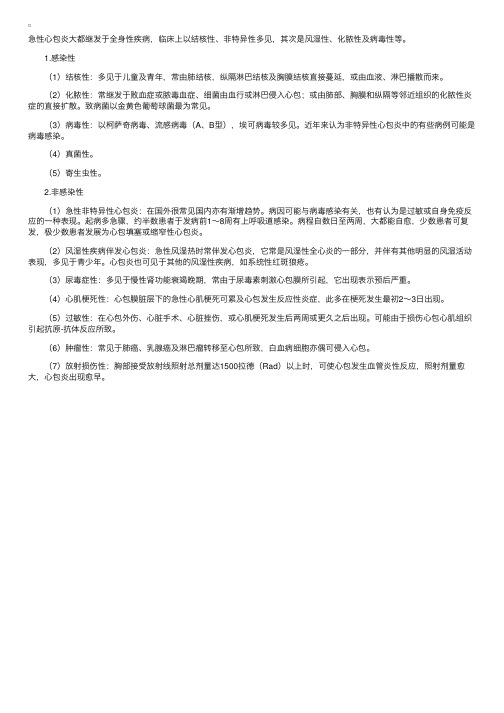 急性心包炎的主要病因——执业医师考试考点