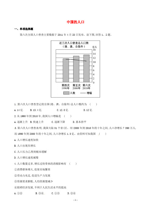 八年级地理上册 1.3 中国的人口达标检测 (新版)湘教版