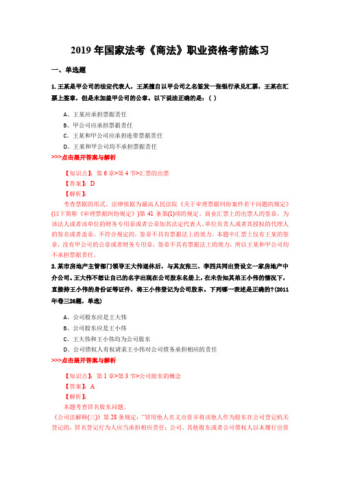 法考《商法》复习题集(第2280篇)