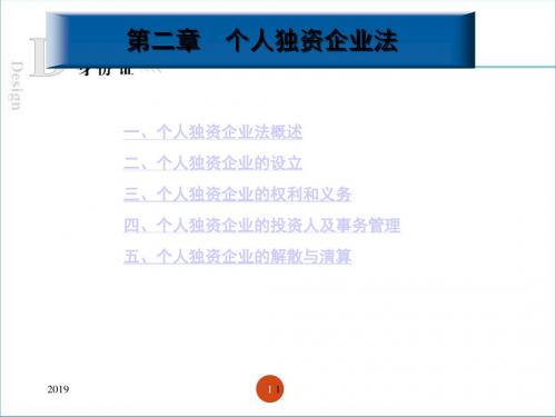 第二章个人独资企业法案例ppt课件