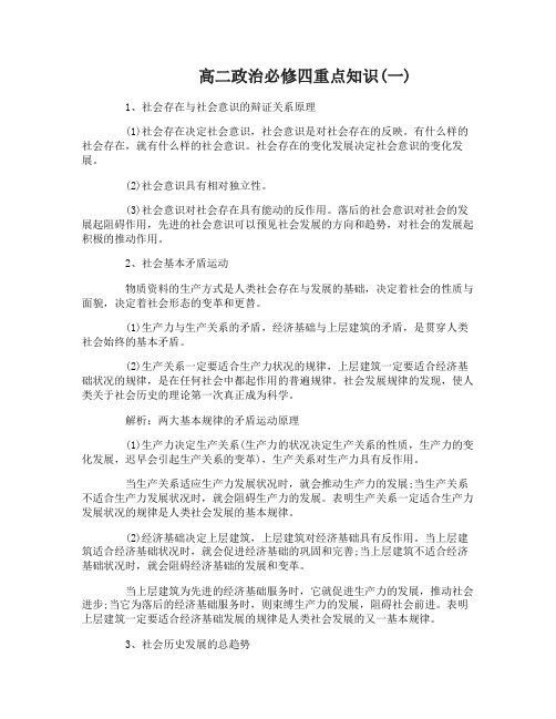 高二政治必修四重点知识